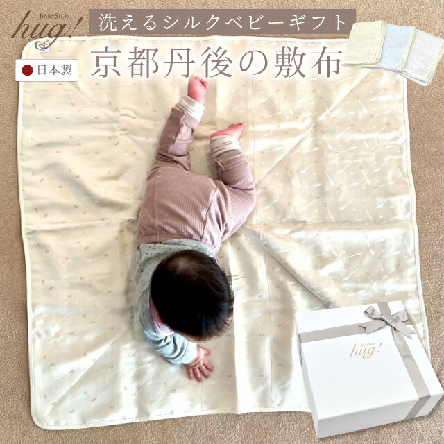 ラグマット おむつ替えシート BABY SILK HUG ベビーシルクハグ ブランケット 敷布 掛布 スプーン プレイマット 四角 寝返り お昼寝 マット 通気性 吸水性 吸収力 新生児 日本製 出産準備 ギフト プレゼント 出産祝い hug0006-bo