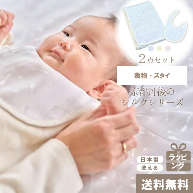 H10off スタイ ラグマット スプーン柄 おむつ替えシート マット シルク 赤ちゃん 絹 ブランケット ビブ 2点セット ベビー