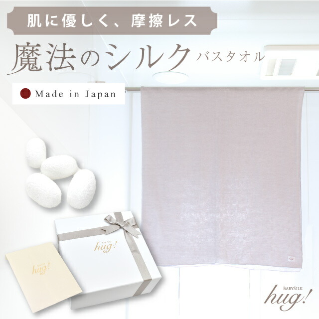 バスタオル シルク 大判 125cm 日本製 魔法のシルクタオル 洗濯機 乾きやすい ふわふわ 速乾 薄手 絹 臭くならない 結婚祝い 出産祝い 父の日 母の日 敬老の日 新築祝い 誕生日 プレゼント ギフト おしゃれ 職場 2024 上司 女性 男性
