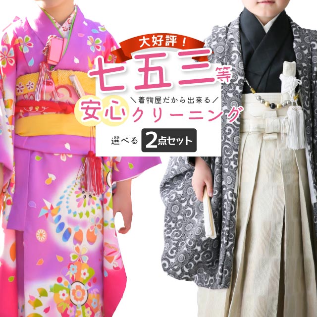 七つ五三 衣裳 クリーニング 着物 1ドットの総計2点 小僮 お坊っちゃん着物 子供着物 後ろ帯着物 長襦袢 上着 ジュニア帯 兵児帯 ジュニア着物 羽織 袴 753 3年歯 7歳 5歳 御令息 お姉さん こども Sin9187 Clean お仕立物 お調整 Kimono梅万劫 Mattschofield Com