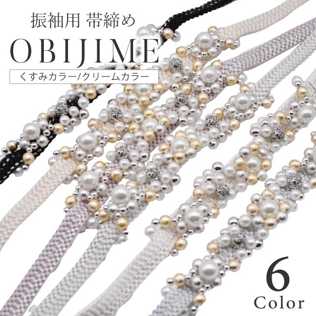 ＼P5倍+最大15％OFFクーポン／振袖 帯締め 前撮り 成人式 帯締 おしゃれ かわいい 通販 人気 レトロモダン 飾り紐 小物 送料無料 黒 白 アイボリー グレー ピンク 彩小径 振袖帯締 角綱虎銀散しパールチェーン飾り付 日本製 京都 新品 KTP72 ski0019-bob22｜KIMONO梅千代オンラインショップ