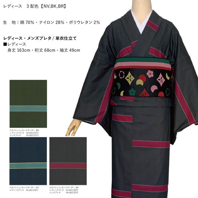 小紋 単衣 レディース 着物 日本製 マルチモードボーダー 和装 きもの レトロ 縞 四角 IKS COLLECTION イクスコレクション プレタ  女性用 紺 黒 skf0691-emb151 通販