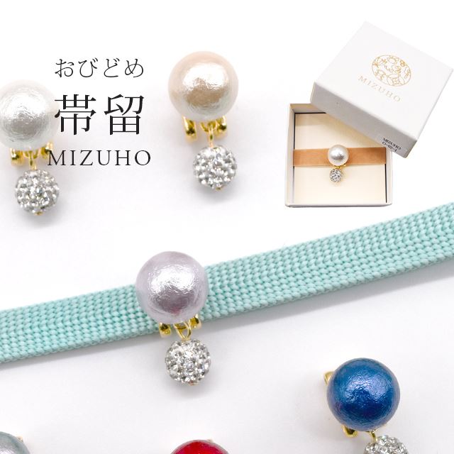 帯留め 帯どめ おびどめ MIZUHO コットンパール クリスタルボール ラインストーン 一粒クリスタル 一粒帯留め 三分紐 単品 パーティー シンプル お洒落 上品 エレガント 和装小物 お洒落小物 skg0108-bob14 o-02-4 ラベンダー【S】