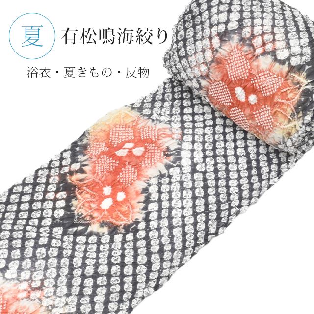 楽天市場】＼スパセ30%OFF/有松絞り 絞り 浴衣 ゆかた 特選 高級