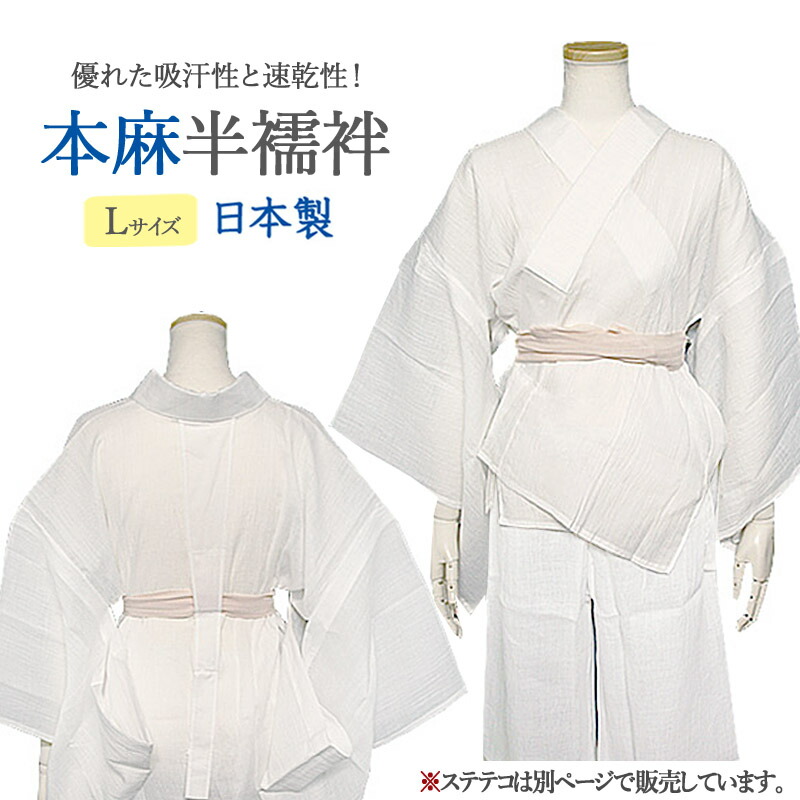 本麻長襦袢　L寸　難あり 楽天市場】本麻 長襦袢 夏用 仕立上り 麻 【 S / M / L