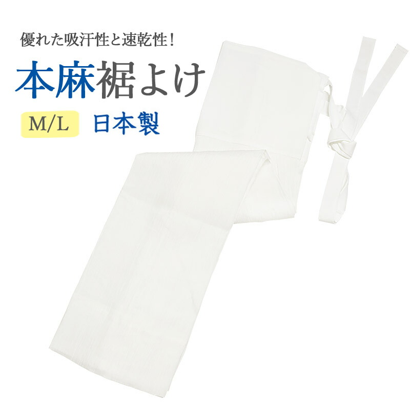 ＼今日は 5 のつく日♪／本麻 夏用 手もみ楊柳 ようりゅう 洗える 裾よけ 和装下着 日本製 M L サイズ