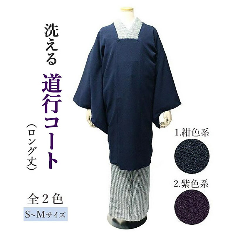【単衣ロング道行】正絹　単衣　落款　ロング道行 coat-michi-650522.jpg