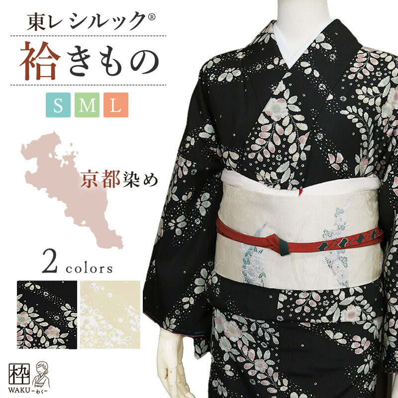 楽天市場】洗える着物 袷着物 東レ シルック着物 キモノ あわせきもの