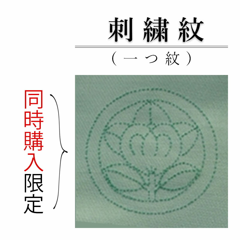 楽天市場】色無地 や 江戸小紋 への 紋入れ加工 代。 刷り込み紋 一つ 