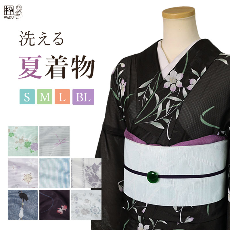 楽天市場】洗える着物 夏着物 洗える夏着物 絽 東レシルック TL 楽天市場】洗える着物 夏着物 洗える夏着物 絽 東レシルック TL
