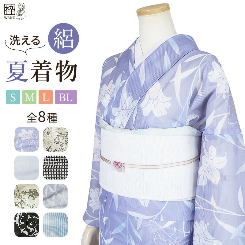 楽天市場】洗える着物 夏着物 夏物 うすもの 絽 プレタ 仕立て
