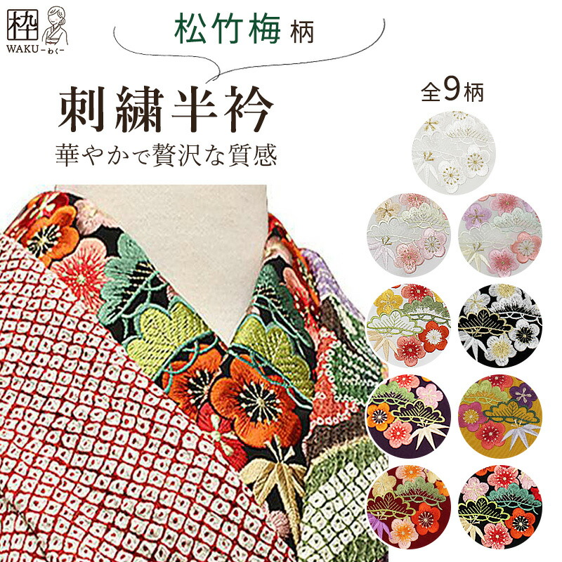 楽天市場】半襟 振袖 アンティーク袴 刺繍半襟 赤色 黒色 絹交織