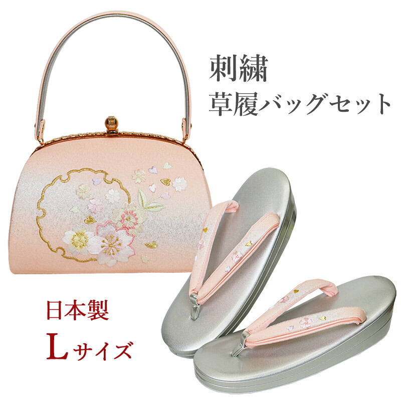 草履バッグセット 振袖 成人式 振袖 卒業式 結婚式 礼装 刺繍 和装 花柄 春爛漫ピンク Lサイズ 草履バックセット バッグセット バックセット 着物バッグ 草履セット 前撮り撮影｜着物通販店 枠waku 店