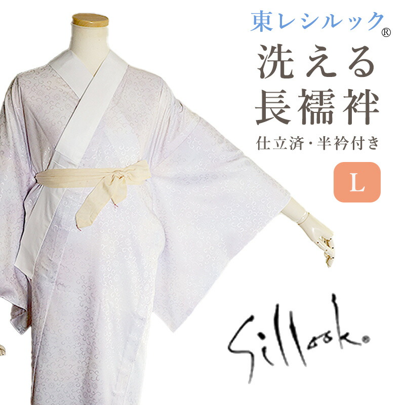 楽天市場】長襦袢 東レシルック 洗える長襦袢 袷 東レ シルック プレタ