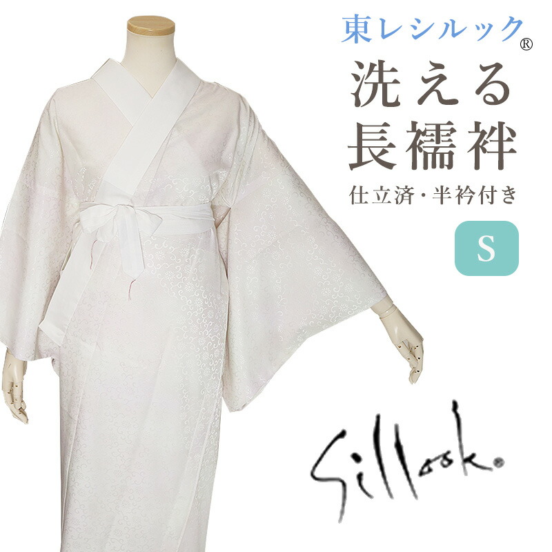 楽天市場】長襦袢 東レシルック 洗える長襦袢 袷 東レ シルック プレタ