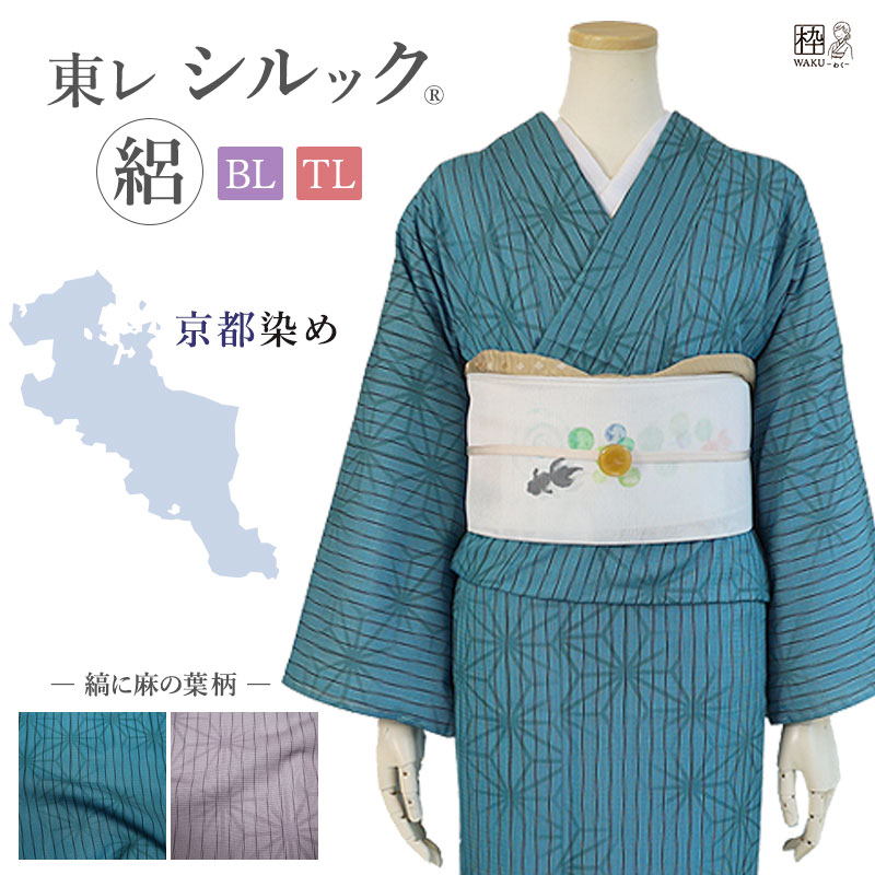 洗える着物 東レ シルック 絽 夏着物 朝顔 国産生地 LL（BL）/TL