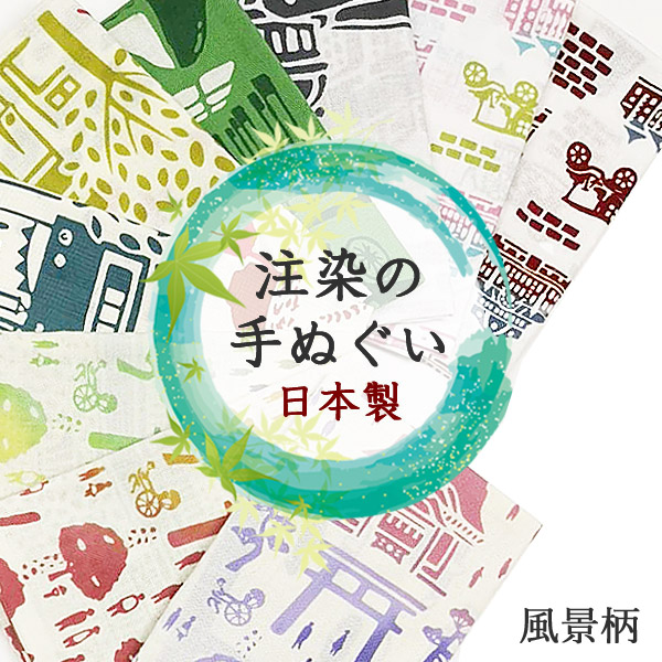 楽天市場】【3/18限定】まとめ買いクーポン♪手ぬぐい 注染 日本製