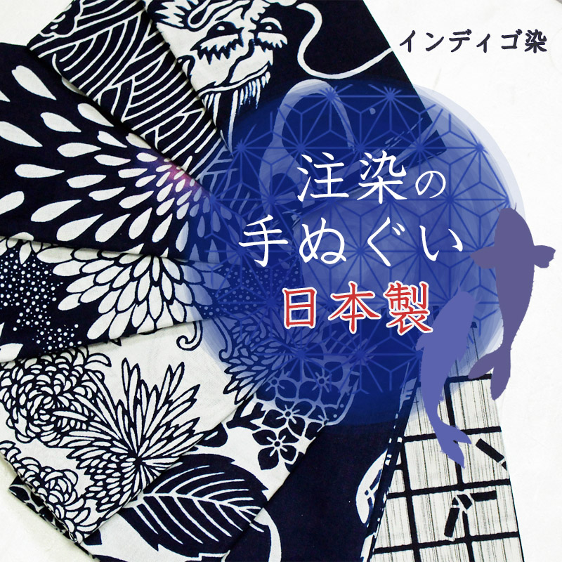 楽天市場】【3/18限定】まとめ買いクーポン♪手ぬぐい 注染 日本製