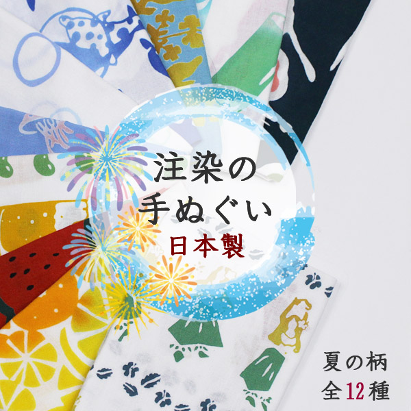 楽天市場】【3/18限定】まとめ買いクーポン♪手ぬぐい 注染 日本製