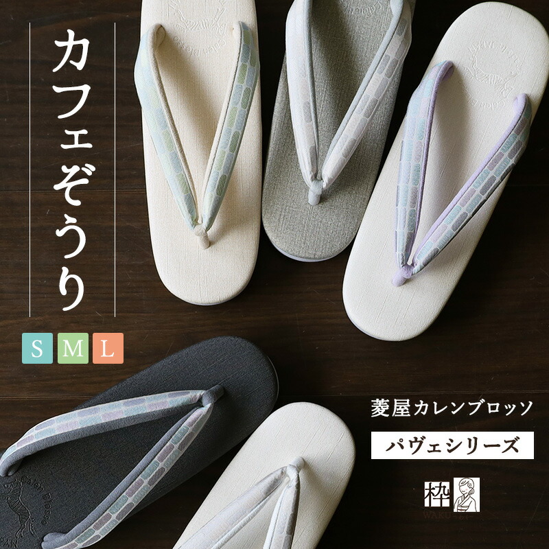 楽天市場】菱屋カレンブロッソ カフェ草履 草履 厚底 レディース