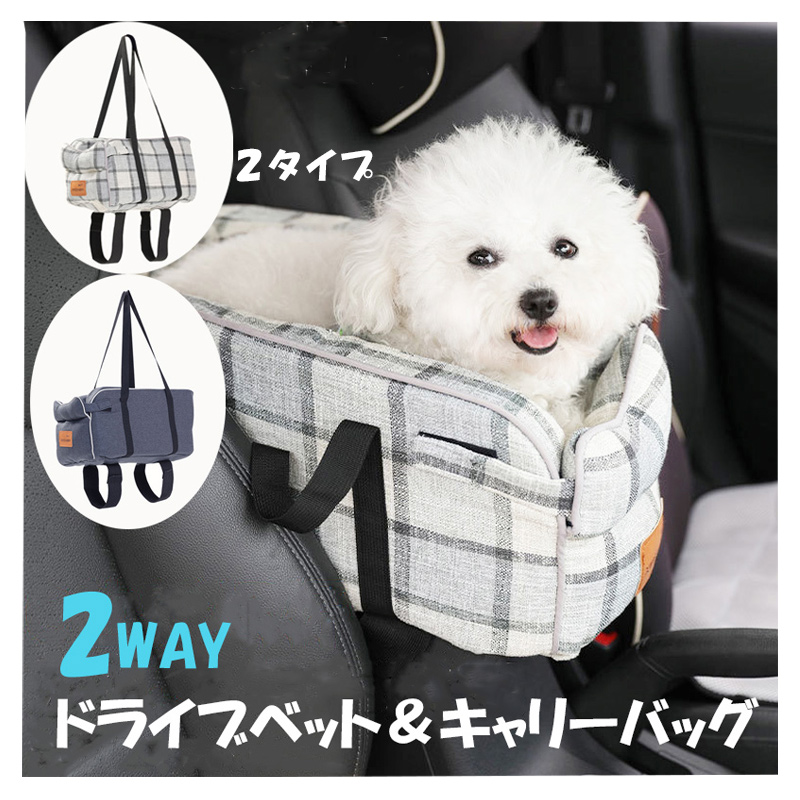 市場 犬 送料無料 ドライブベッド 車載 ペットキャリー ペット用 ドライブボックス あす楽 車 コンパクト