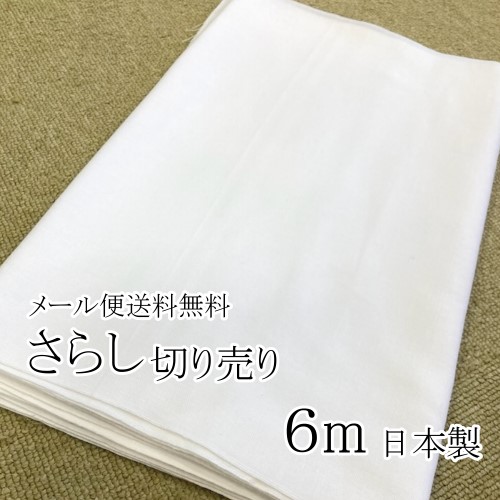 楽天市場】生地 布 無地 雪かもめ晒 9m 幅35cm マスク 内布 ホワイト