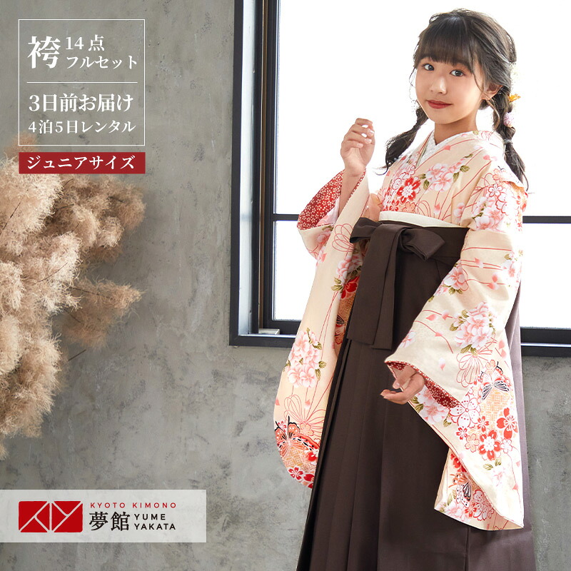 早期お届けキャンペーン【レンタル】袴 レンタル 小学生 女の子〔AG009〕クリーム　花くす玉に蝶(G593)卒業式 ジュニア 卒服 フルセット 十三参り 貸衣装 子供用｜京都着物レンタル夢館