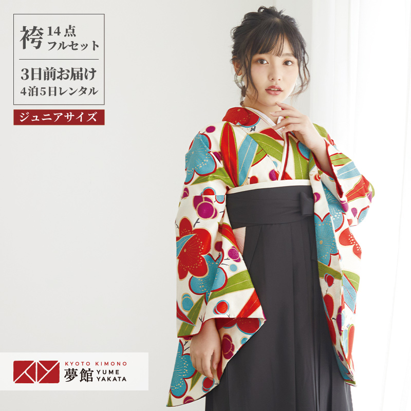 小学生袴卒業式袴レンタル白袴レンタルジュニア用 約141cm レンタル卒服 九重ジュニア袴レンタル小学生ジュニア女の子 Ag060 白笹と梅 G545 小学生卒業式袴レンタルジュニア卒服 フルセット十三参り貸衣装子供用 京都着物レンタル夢館