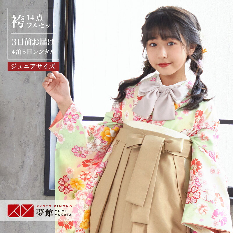 早期お届けキャンペーン【レンタル】袴 レンタル 小学生 女の子〔AG107〕若草色　牡丹に八重桜卒業式 ジュニア 卒服 フルセット 十三参り 貸衣装 子供用