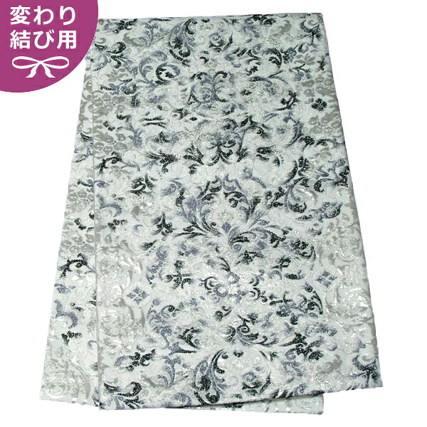 【レンタル】帯 単品 レンタル 帯単品レンタル「B632 訪問着用帯(変わり結び)　銀黒 唐草模様 黒」 正絹 訪問着 帯 入学式 卒業式 結婚式 卒園式 入園式 お宮参り 帯単品 帯だけ 帯のみ｜京都着物レンタル夢館