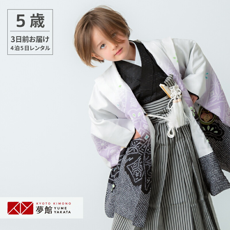 超人気新品 七五三 5歳 レンタル 753 袴セット 男児 着物 BY029 白×紫