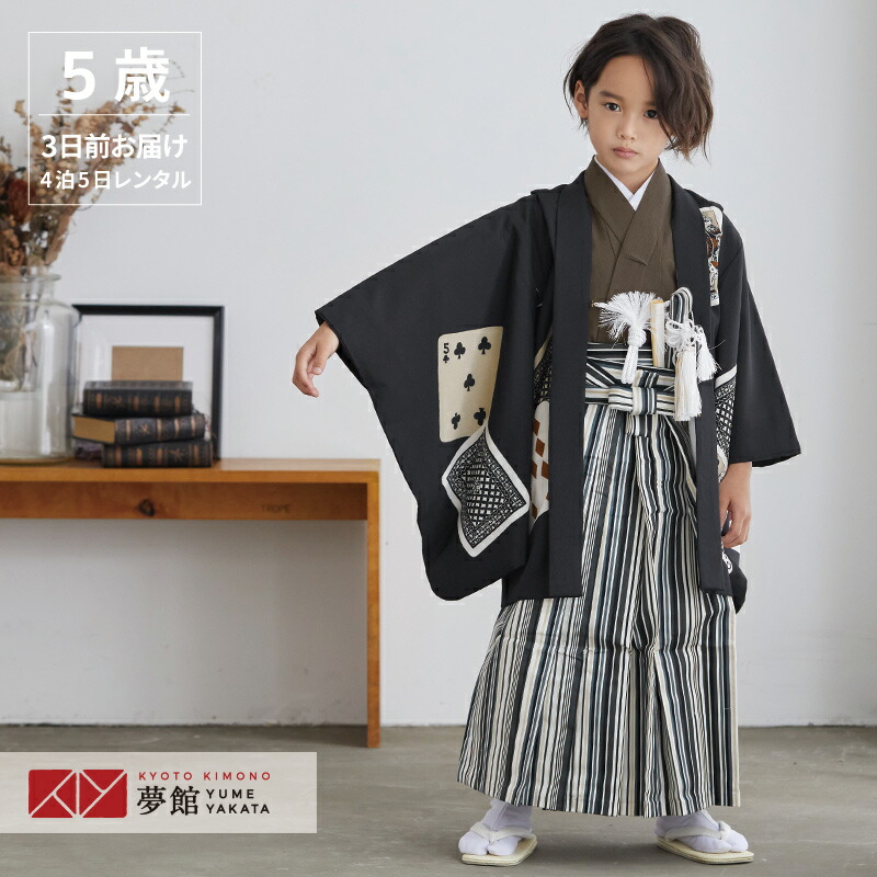 楽天市場】【レンタル】七五三 5歳 レンタル 753 袴セット 男児
