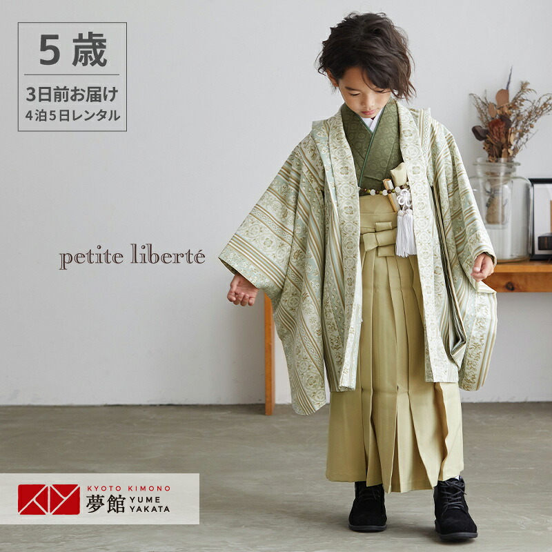 【レンタル】七五三 5歳 レンタル 753 袴セット 男児 着物 「BY076 petite liberte 【五歳】グリーン縞更紗×ベージュ無地」男の子 着物 フルセット 男児 子供 きもの レンタル 羽織 袴セット 和装 5才 6才 18,834円