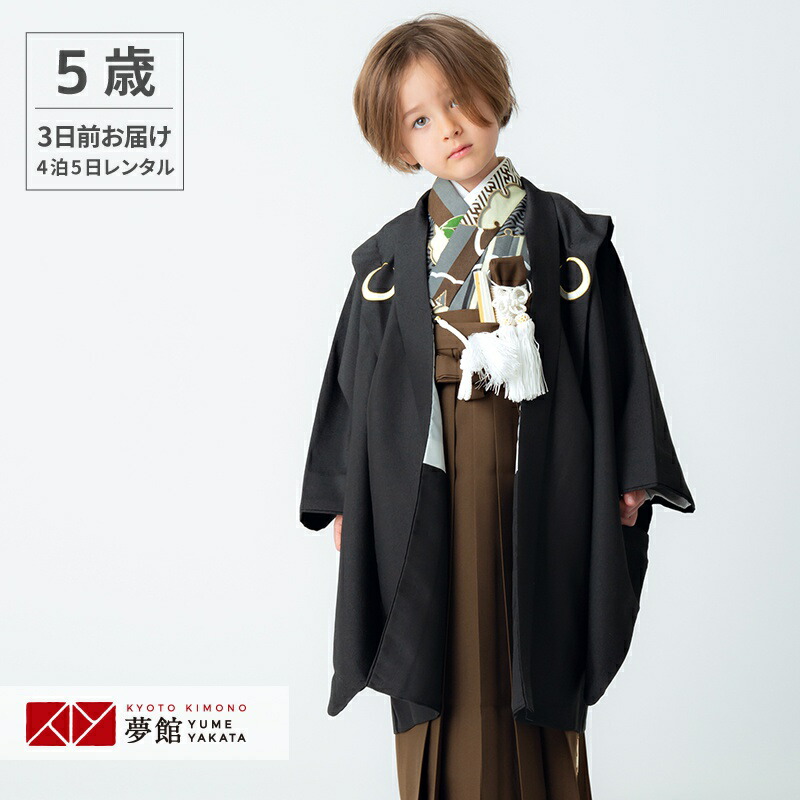【レンタル】七五三 5歳 レンタル 753 袴セット 男児 着物 「BY085 【五歳】黒月輪×茶刺繍」男の子 着物 フルセット 男児 子供 きもの レンタル 羽織 袴セット 和装 5才 6才
