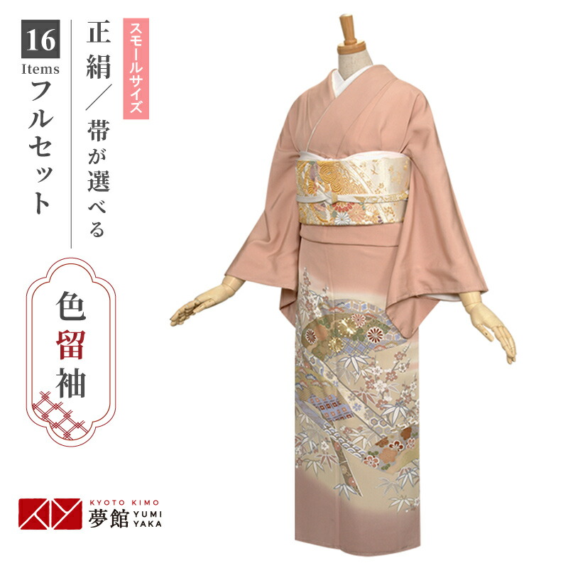色留袖レンタル フルセット【レンタル】「E001 ピンク 松竹梅と地紙文 金糸刺繍 小さいサイズ」 正絹 留袖 レンタル レンタル留袖 姉 妹 従姉妹 叔母 伯母 色留袖 結婚式 レンタル 留袖 ホテル・式場への配送OK! 【訳あり】|京都着物レンタル夢館