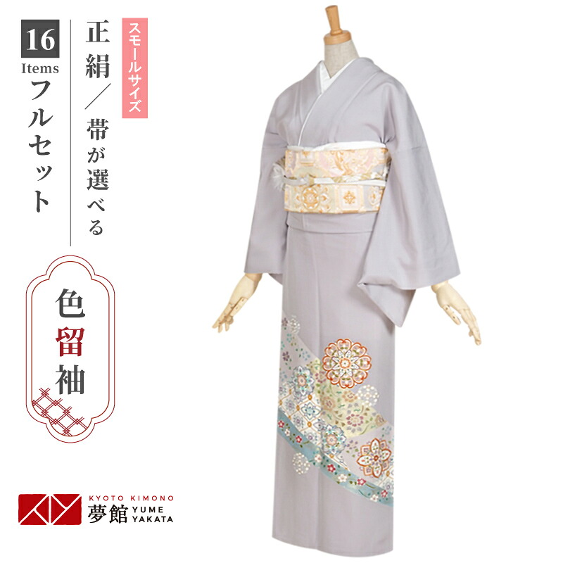 色留袖レンタル フルセット【レンタル】「E027 グレー 唐花文と色紙重ね 小さいサイズ」 正絹 留袖 レンタル レンタル留袖 姉 妹 従姉妹 叔母 伯母 色留袖 結婚式 レンタル 留袖 ホテル・式場への配送OK!|京都着物レンタル夢館