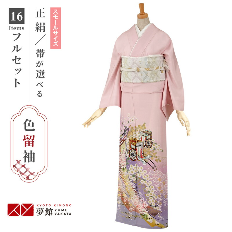 色留袖レンタル フルセット【レンタル】「E046 ピンク　四季花几帳に御所車 小さいサイズ」 正絹 留袖 レンタル レンタル留袖 姉 妹 従姉妹 叔母 伯母 色留袖 結婚式 レンタル 留袖 ホテル・式場への配送OK！ 14,673円