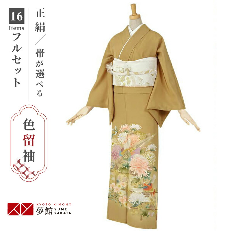 色留袖レンタル フルセット【レンタル】「E064 黄茶　大輪菊と吉祥の雉 」 正絹 留袖 レンタル レンタル留袖 姉 妹 従姉妹 叔母 伯母 色留袖 結婚式 レンタル 留袖 ホテル・式場への配送OK！