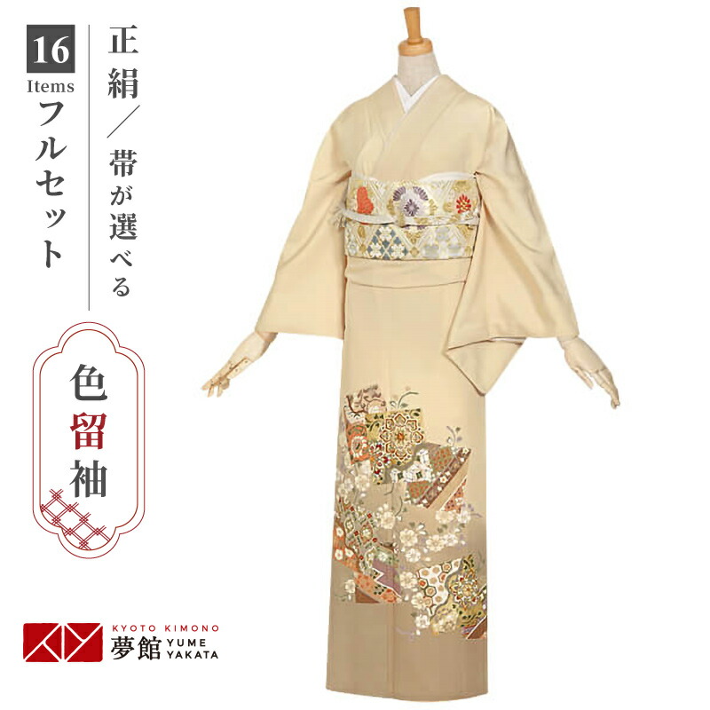色留袖レンタル フルセット【レンタル】「E110 ベージュ　色紙に唐花文（E270) 」 正絹 留袖 レンタル レンタル留袖 姉 妹 従姉妹 叔母 伯母 色留袖 結婚式 レンタル 留袖 ホテル・式場への配送OK！