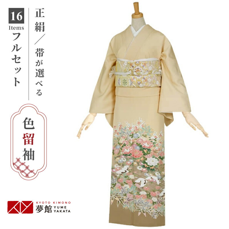 色留袖レンタル フルセット【レンタル】「E121 クリーム　牡丹と菊に鶴（E260） 」 正絹 留袖 レンタル レンタル留袖 姉 妹 従姉妹 叔母 伯母 色留袖 結婚式 レンタル 留袖 ホテル・式場への配送OK！