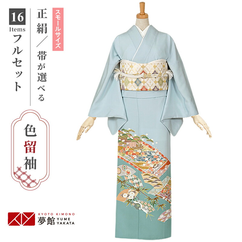 色留袖レンタル フルセット【レンタル】「E144 水色　平安絵巻 小さいサイズ」 正絹 留袖 レンタル レンタル留袖 姉 妹 従姉妹 叔母 伯母 色留袖 結婚式 レンタル 留袖 ホテル・式場への配送OK！
