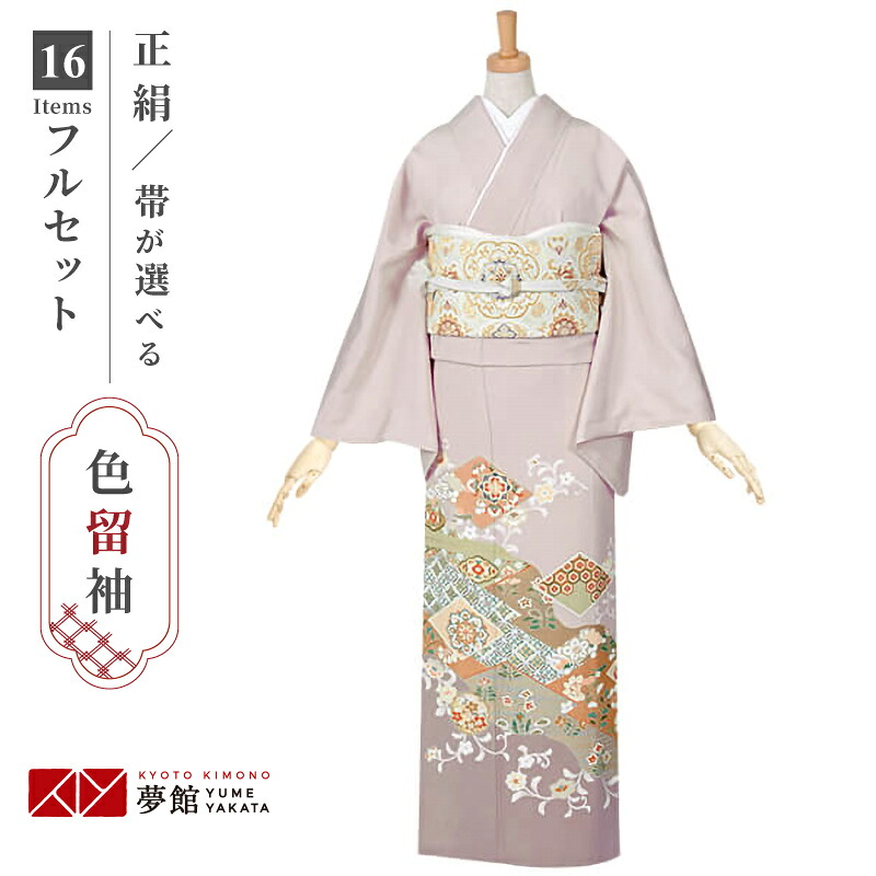 色留袖レンタル フルセット【レンタル】「E146 紫　唐花に菱文 」 正絹 留袖 レンタル レンタル留袖 姉 妹 従姉妹 叔母 伯母 色留袖 結婚式 レンタル 留袖 ホテル・式場への配送OK！｜京都着物レンタル夢館