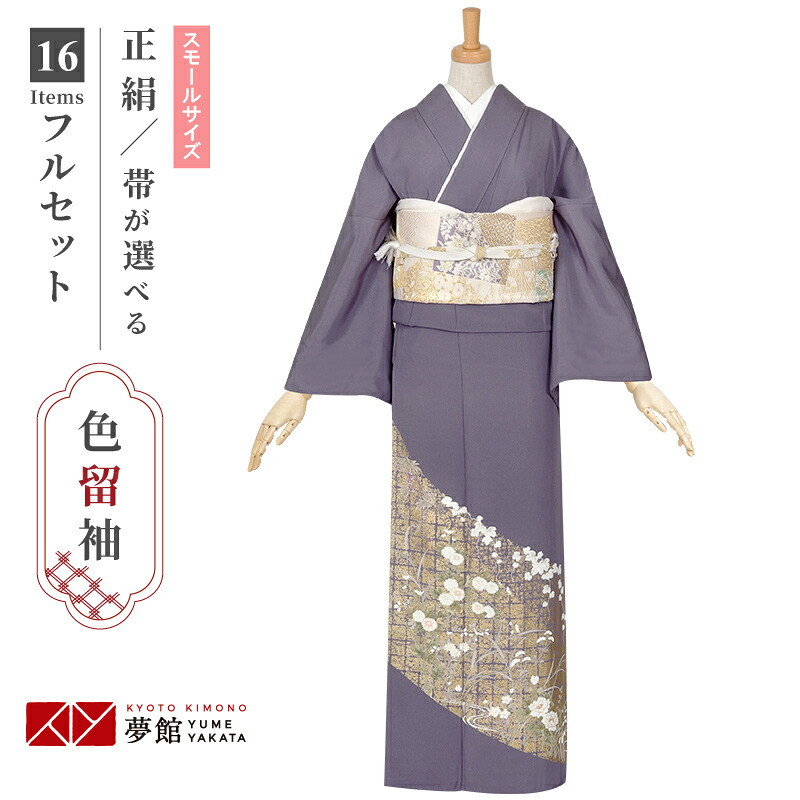 色留袖レンタル フルセット レンタル E151 紫 切箔に四季花 小さいサイズ 正絹 留袖 レンタル レンタル留袖 姉 妹 従姉妹 叔母 伯母 色留袖 結婚式 レンタル 留袖 ホテル 式場への配送ok 訳あり Deerfieldtwpportage Com