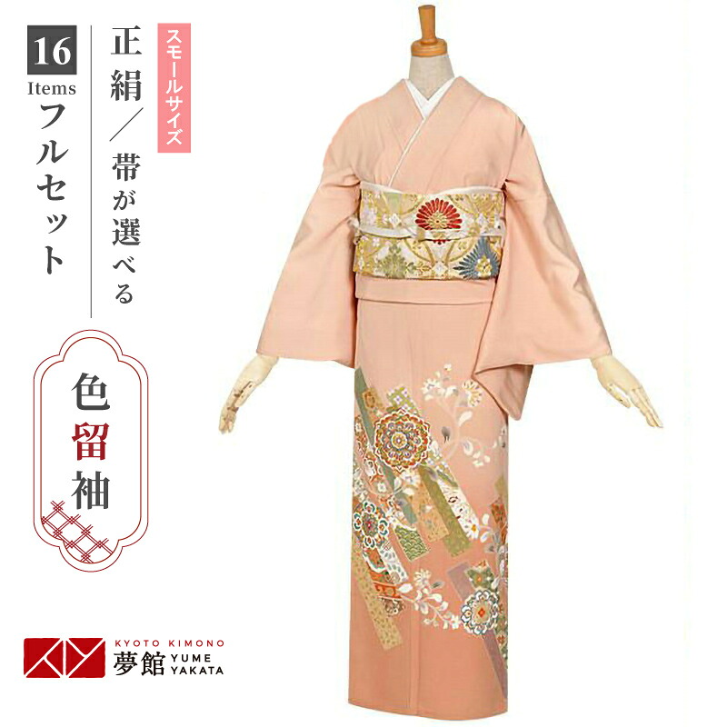 色留袖レンタル フルセット【レンタル】「E187 ピンク 短冊に唐華文 小さいサイズ」 正絹 留袖 レンタル レンタル留袖 姉 妹 従姉妹 叔母 伯母 色留袖 結婚式 レンタル 留袖 ホテル・式場への配送OK! 【訳あり】|京都着物レンタル夢館