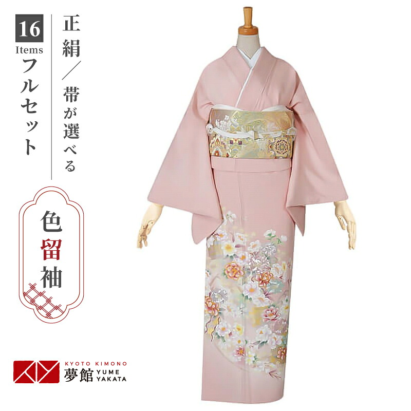 色留袖レンタル フルセット【レンタル】「E191 ピンク　煌き花に色紙散らし 」 正絹 留袖 レンタル レンタル留袖 姉 妹 従姉妹 叔母 伯母 色留袖 結婚式 レンタル 留袖 ホテル・式場への配送OK！