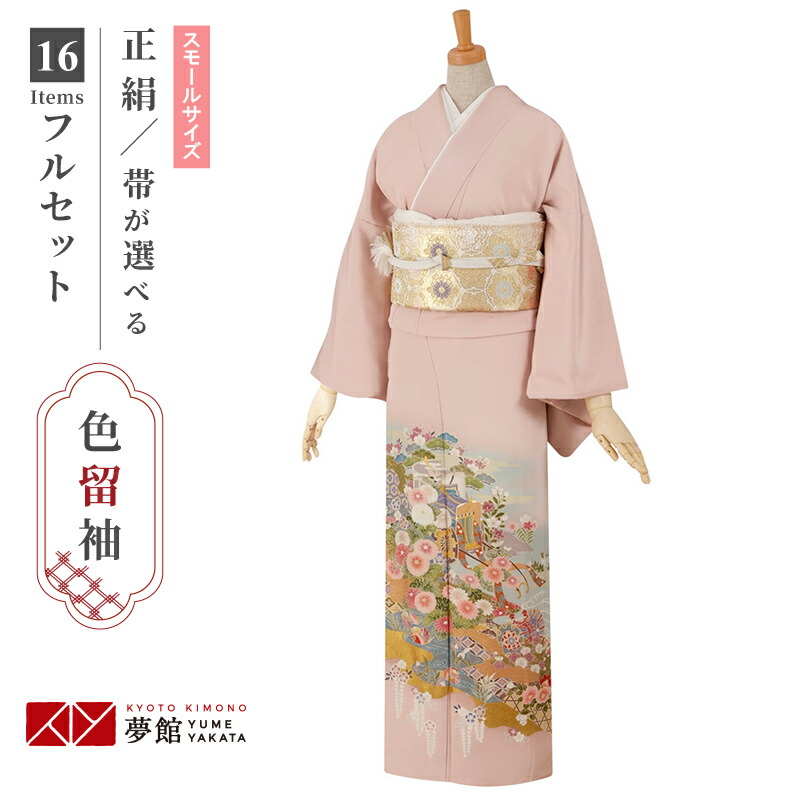 ❰6130❱ フルセット　色留袖　袋帯　帯締め　帯揚げ　正絹　着物 色柄お任せの袋帯＆帯締め＆帯揚げのセット※黒・色留袖・訪問着