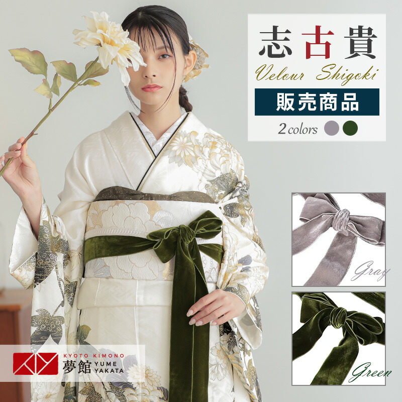 楽天市場】しごき 振袖用 「アイボリー×黒、チェック・インク