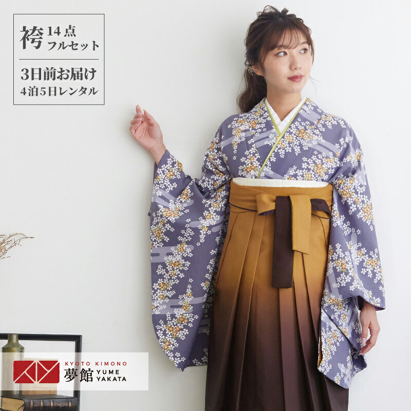 【レンタル】卒業式 袴 レンタル 女 フルセット 女性 袴セット「G040紫　かすみ桜」レトロ はかま 着物セット 和服 大学 レディース 往復送料無料｜京都着物レンタル夢館