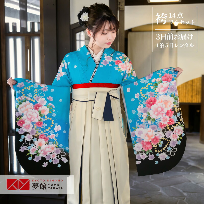 【レンタル】卒業式 袴 レンタル 女 フルセット 女性 袴セット「G078 anan ブルー ピンク花」レトロ はかま 着物セット 和服 大学 レディース 往復送料無料|京都着物レンタル夢館