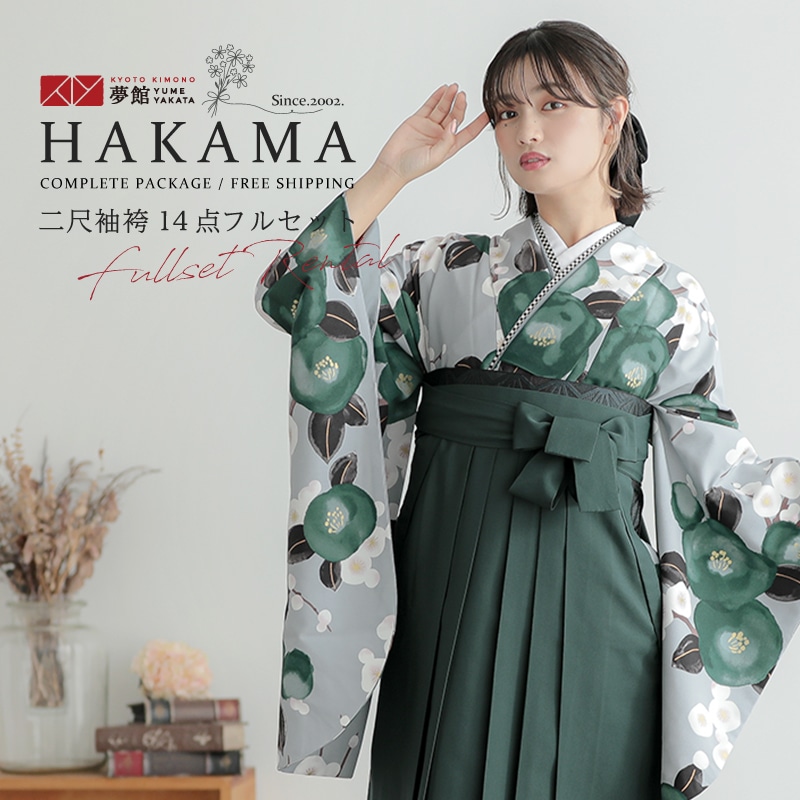 【レンタル】卒業式 袴 レンタル 女 フルセット 女性 袴セット「G1001グレー　緑椿に梅」レトロ はかま 着物セット 和服 大学 レディース 往復送料無料